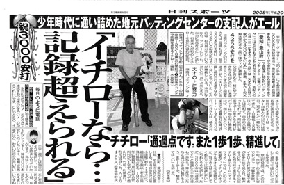 2008年7月31日 日刊スポーツ掲載記事