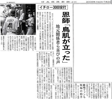 2008年7月30日 日本経済新聞掲載記事